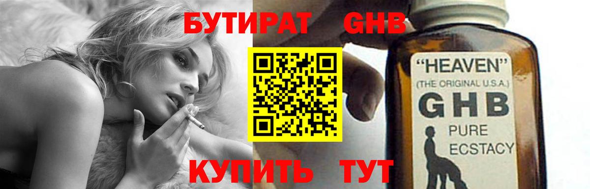 БУТИРАТ BDO 33%  Вход с VPN  Бутират  Магнитогорск 