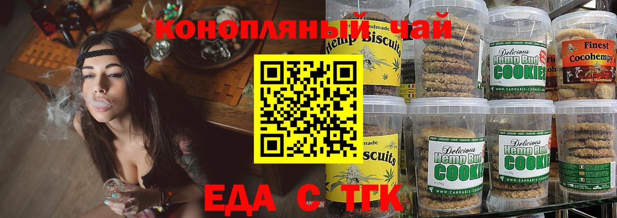 Магнитогорск  Печенье с ТГК марихуана  Вход с VPN 