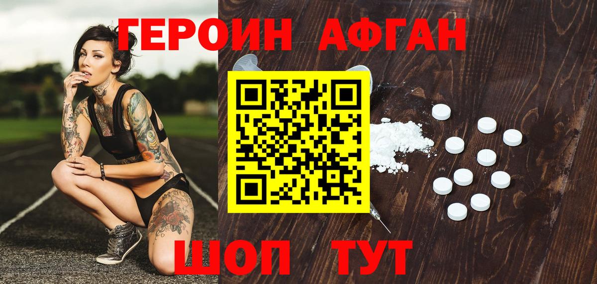 Героин афганец  Вход с VPN  Магнитогорск 