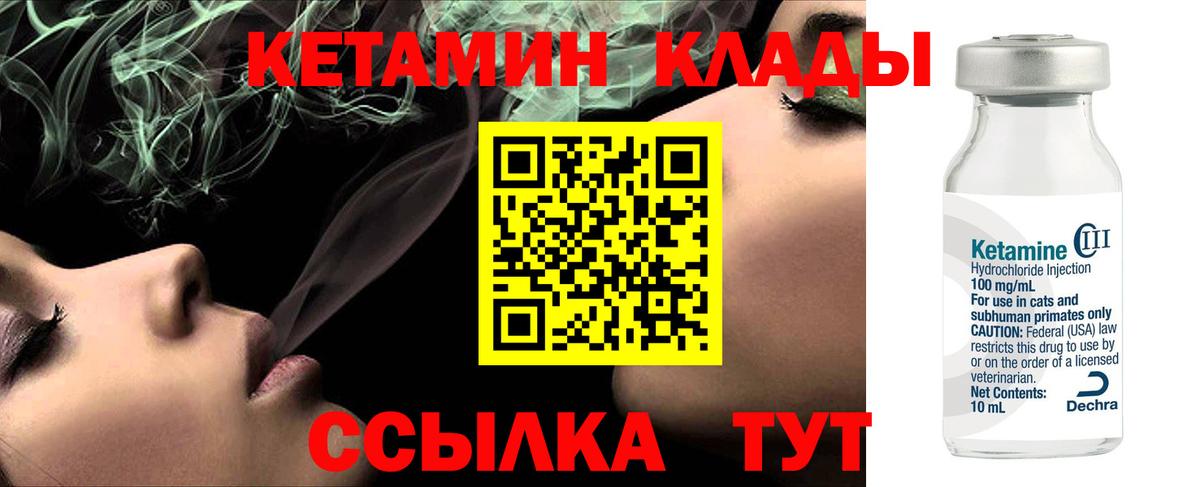 КЕТАМИН ketamine  Вход с VPN  Магнитогорск 