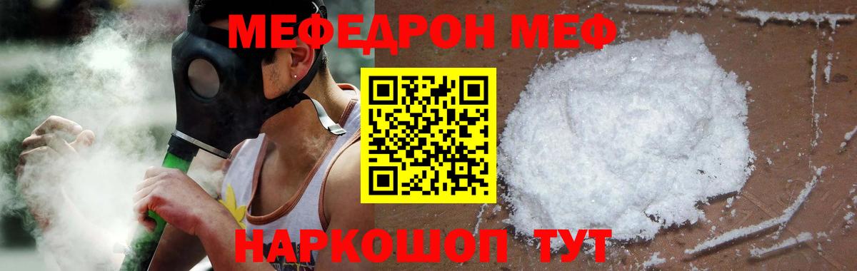 Мефедрон  Мефедрон mephedrone  Магнитогорск  Вход с VPN  Мефедрон VHQ 
